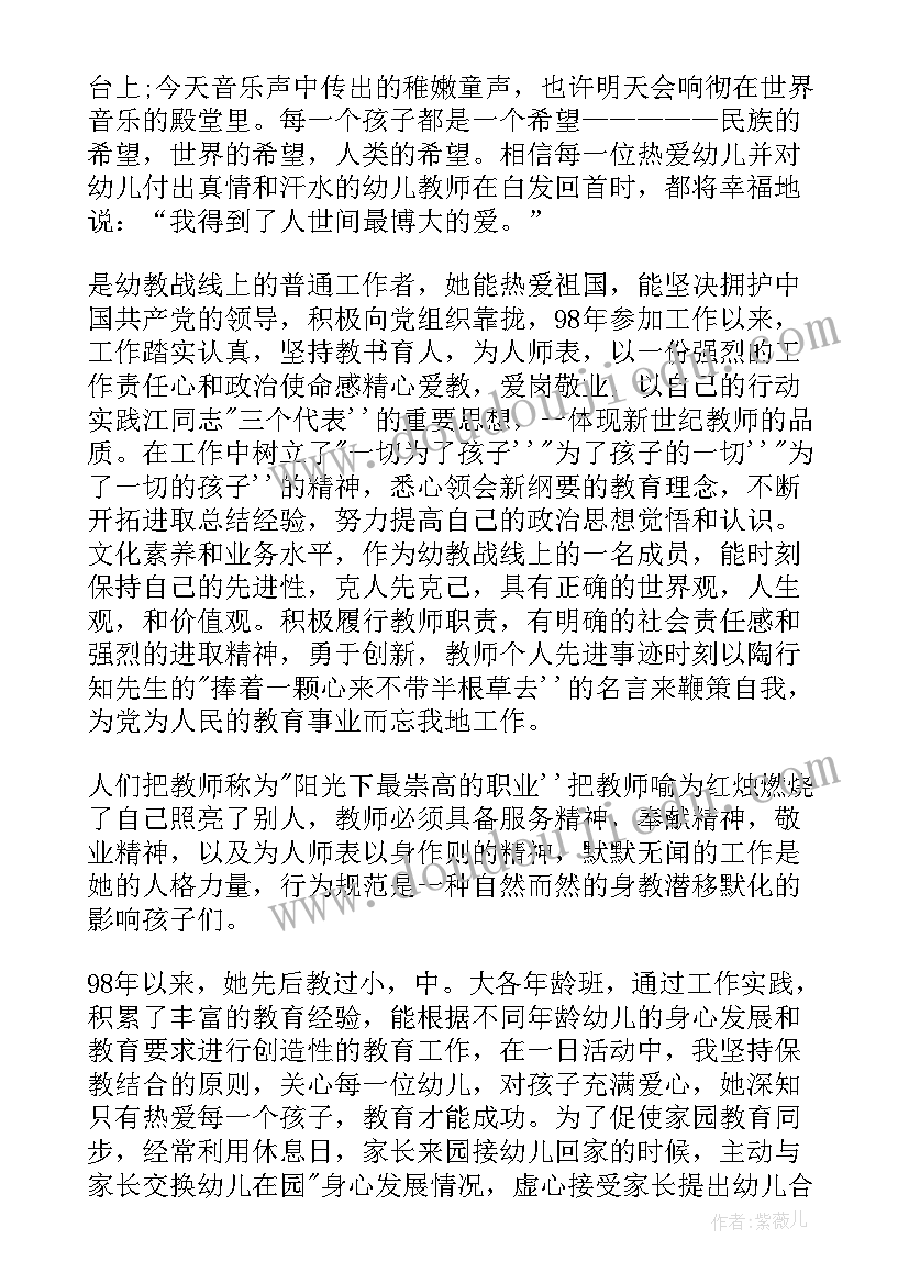 幼儿园教育工作者先进事迹材料(精选8篇)