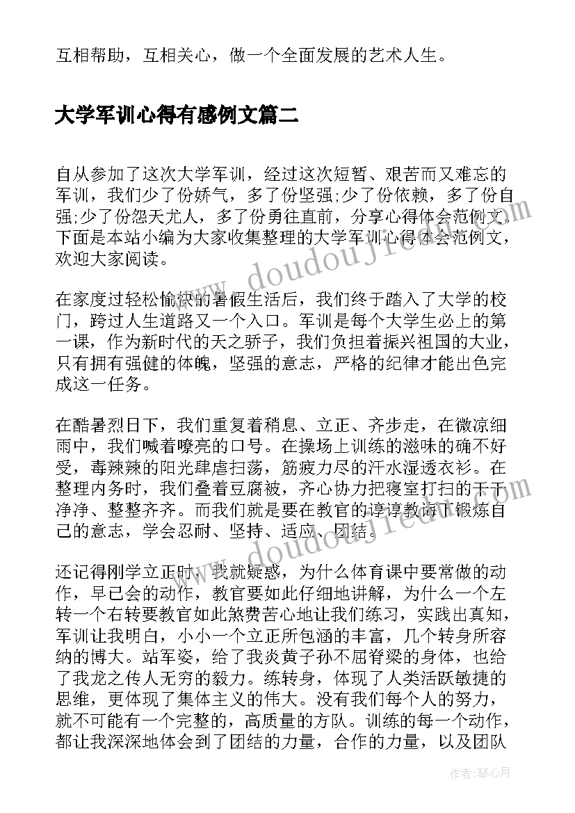 2023年大学军训心得有感例文 大学军训心得范例文(精选8篇)