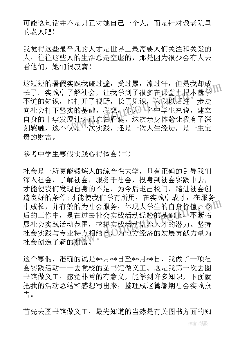 2023年学生家庭劳动实践心得体会(通用11篇)