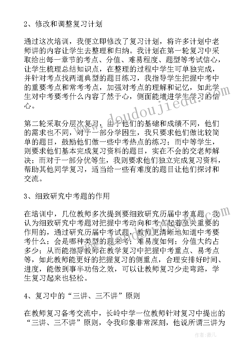 数学培训的个人心得体会(汇总8篇)