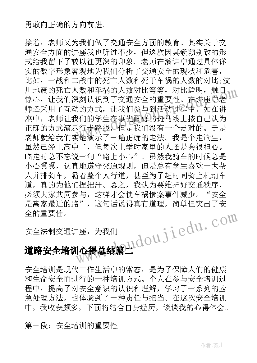 2023年道路安全培训心得总结(优质14篇)