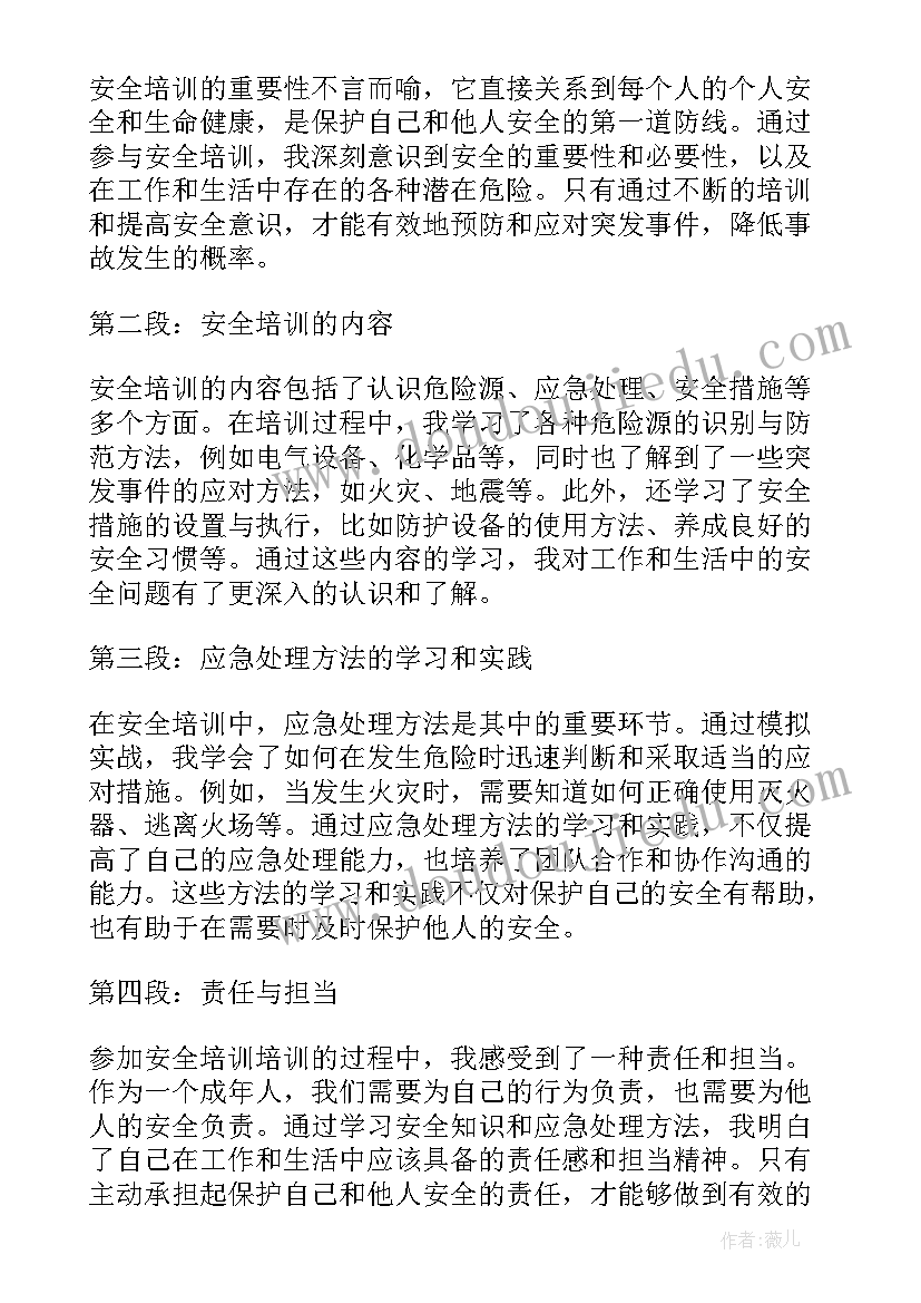 2023年道路安全培训心得总结(优质14篇)