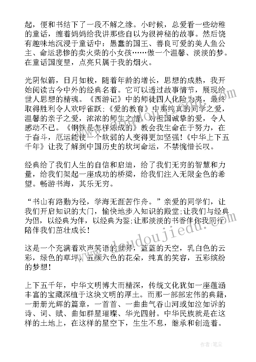 最新读经典品书香手抄报(通用19篇)