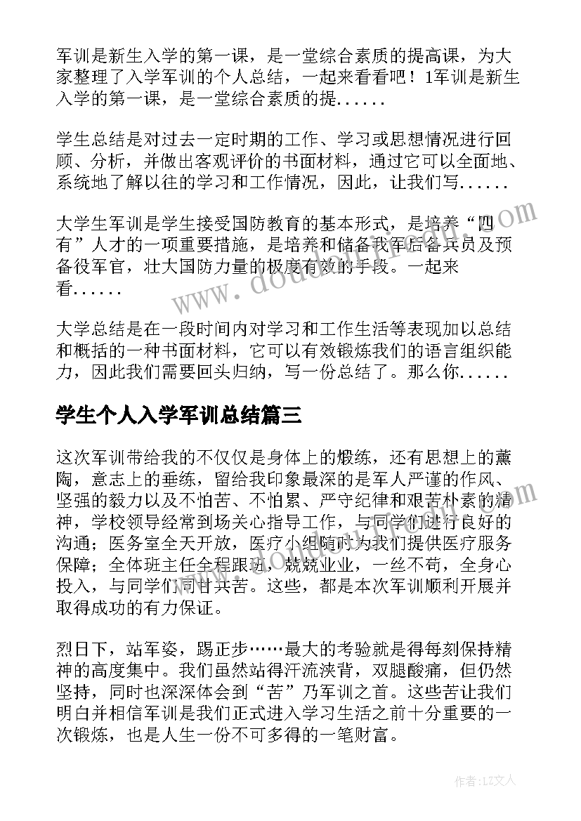 2023年学生个人入学军训总结(大全8篇)