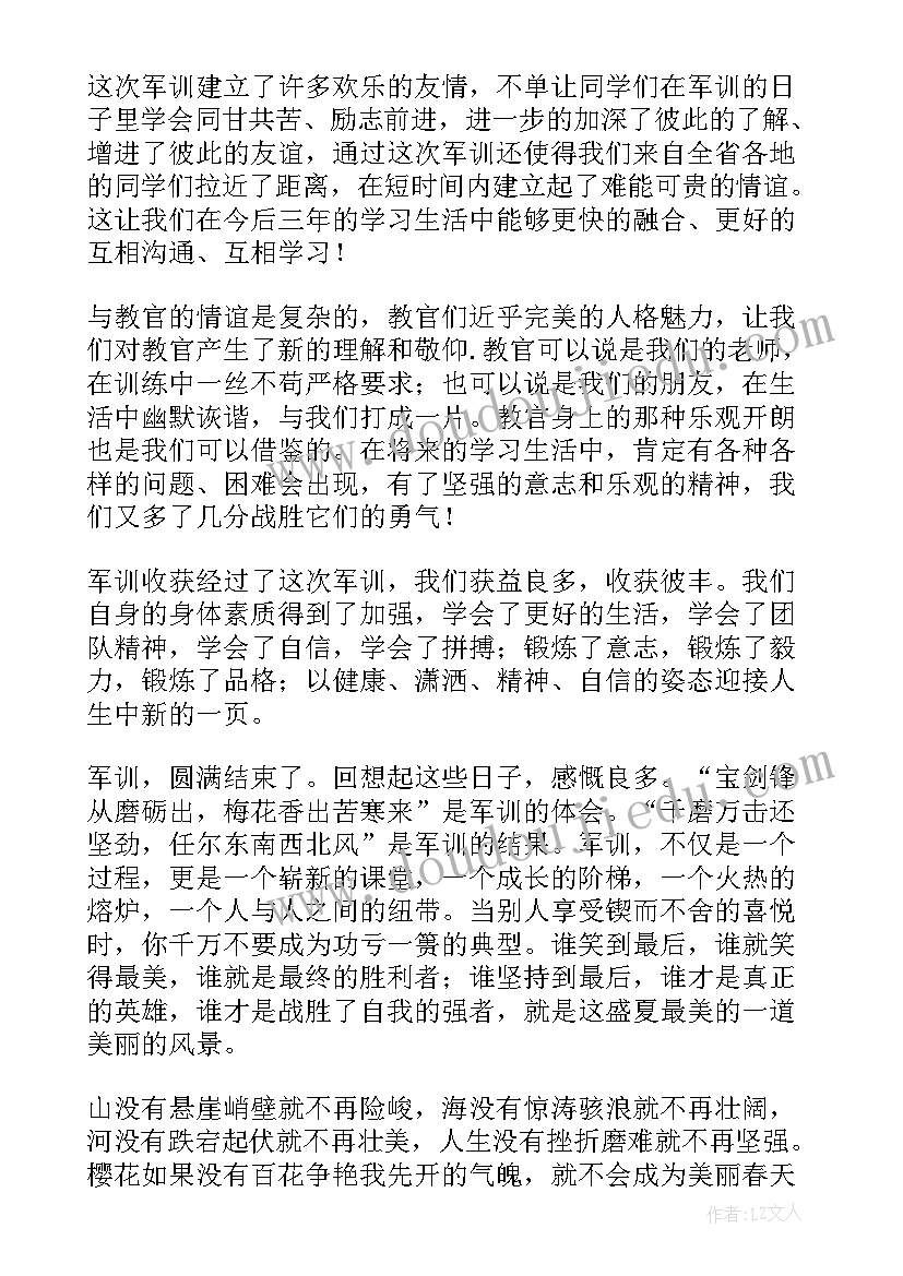 2023年学生个人入学军训总结(大全8篇)