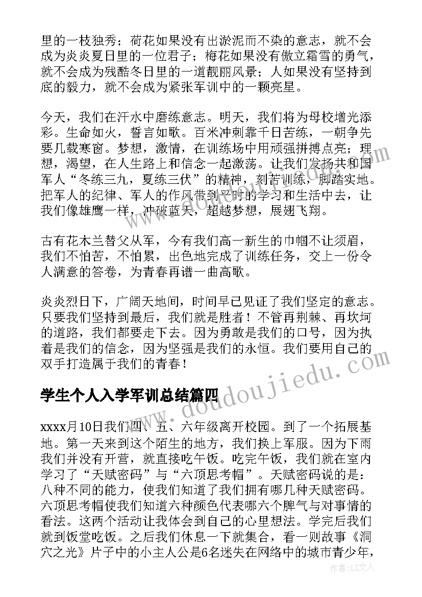 2023年学生个人入学军训总结(大全8篇)