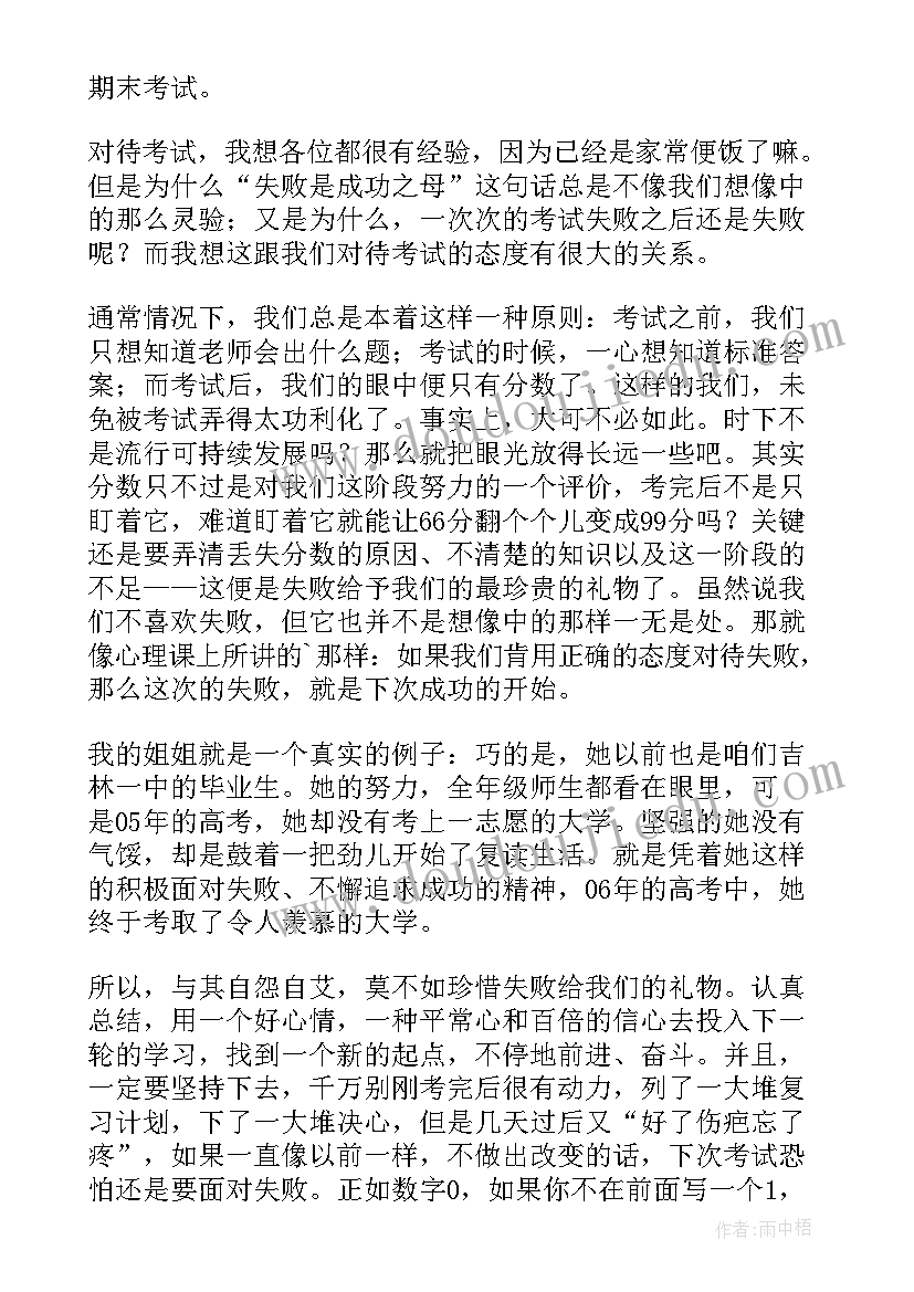 小学二年级国旗下的讲话演讲稿(汇总13篇)