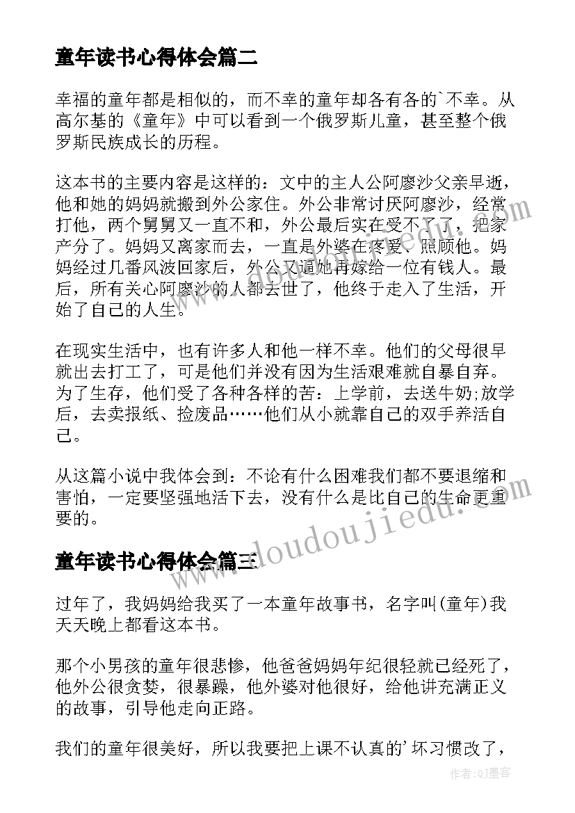 2023年童年读书心得体会 童年读书心得(汇总19篇)