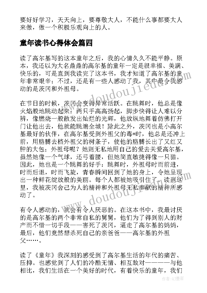 2023年童年读书心得体会 童年读书心得(汇总19篇)