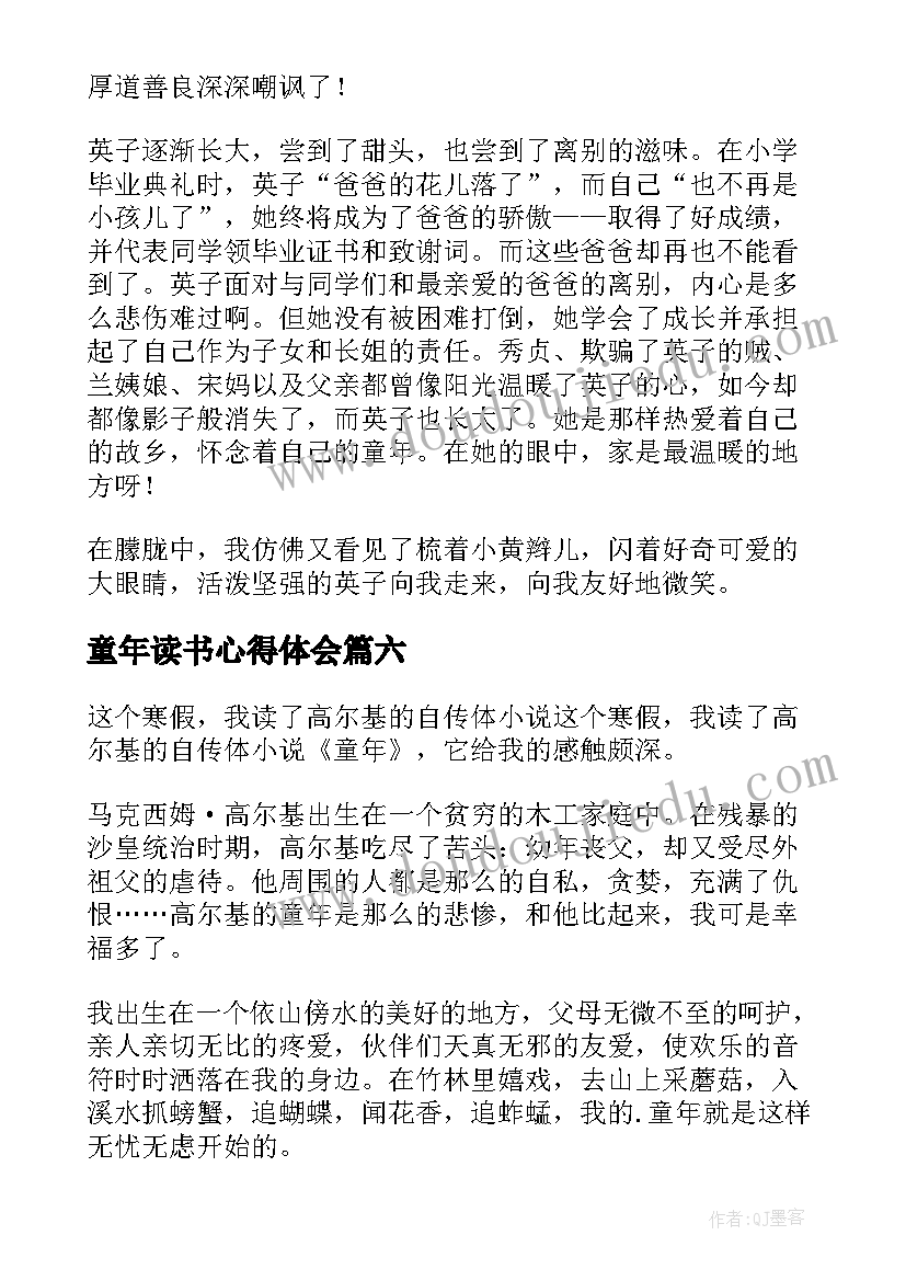 2023年童年读书心得体会 童年读书心得(汇总19篇)