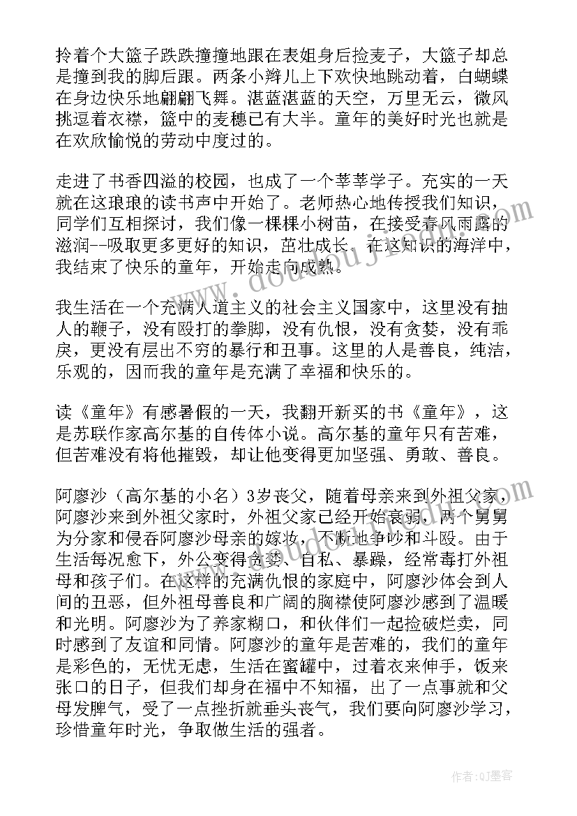 2023年童年读书心得体会 童年读书心得(汇总19篇)