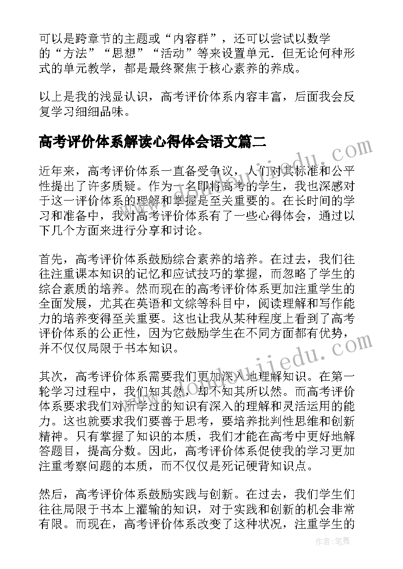 2023年高考评价体系解读心得体会语文 高考评价体系解读心得体会(优质8篇)