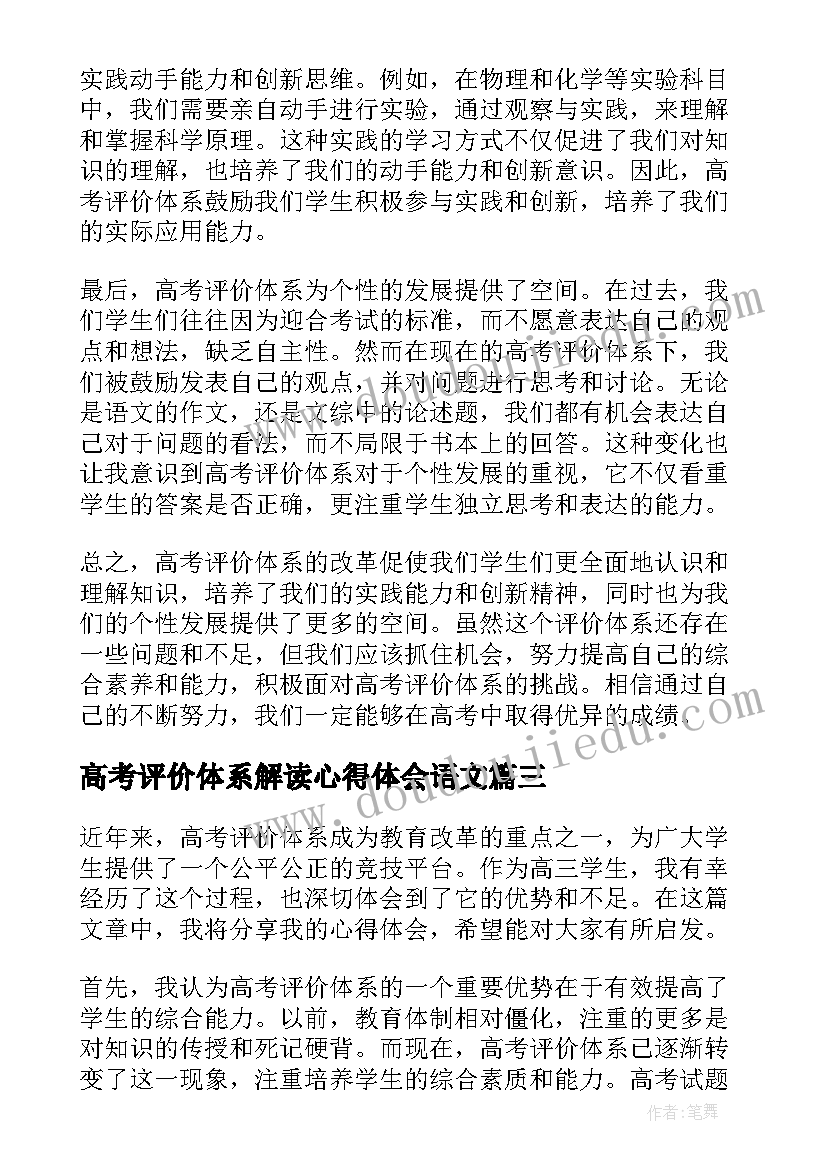 2023年高考评价体系解读心得体会语文 高考评价体系解读心得体会(优质8篇)