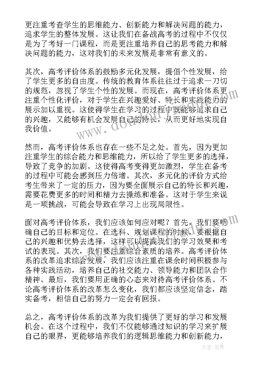 2023年高考评价体系解读心得体会语文 高考评价体系解读心得体会(优质8篇)