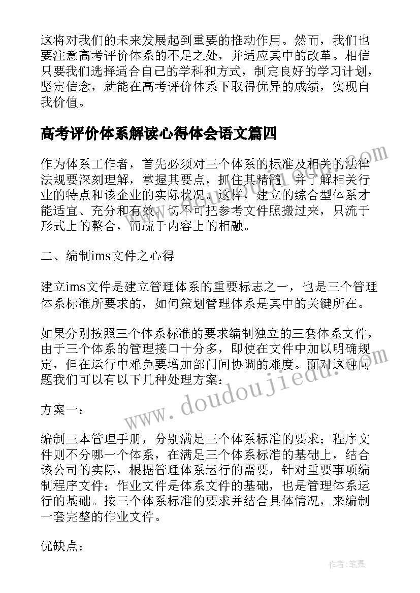 2023年高考评价体系解读心得体会语文 高考评价体系解读心得体会(优质8篇)