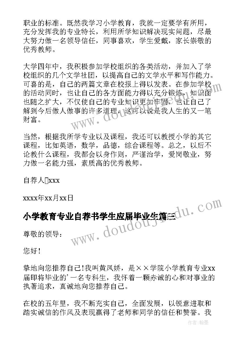 最新小学教育专业自荐书学生应届毕业生(汇总8篇)