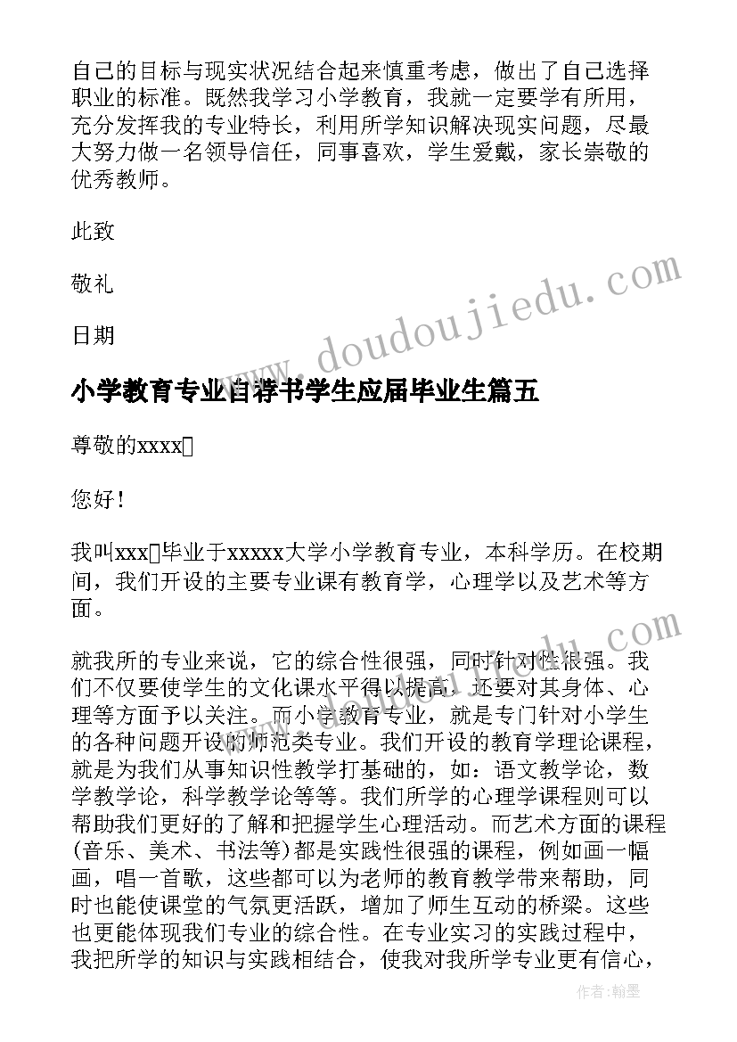 最新小学教育专业自荐书学生应届毕业生(汇总8篇)