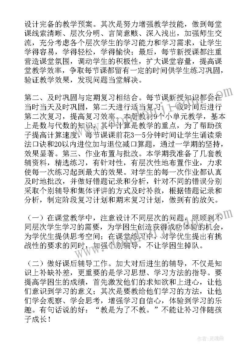 小学二年级数学考试总结 二年级数学期末总结(通用16篇)