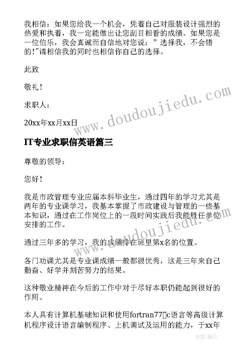 最新IT专业求职信英语(大全8篇)