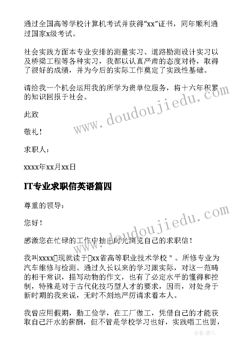 最新IT专业求职信英语(大全8篇)