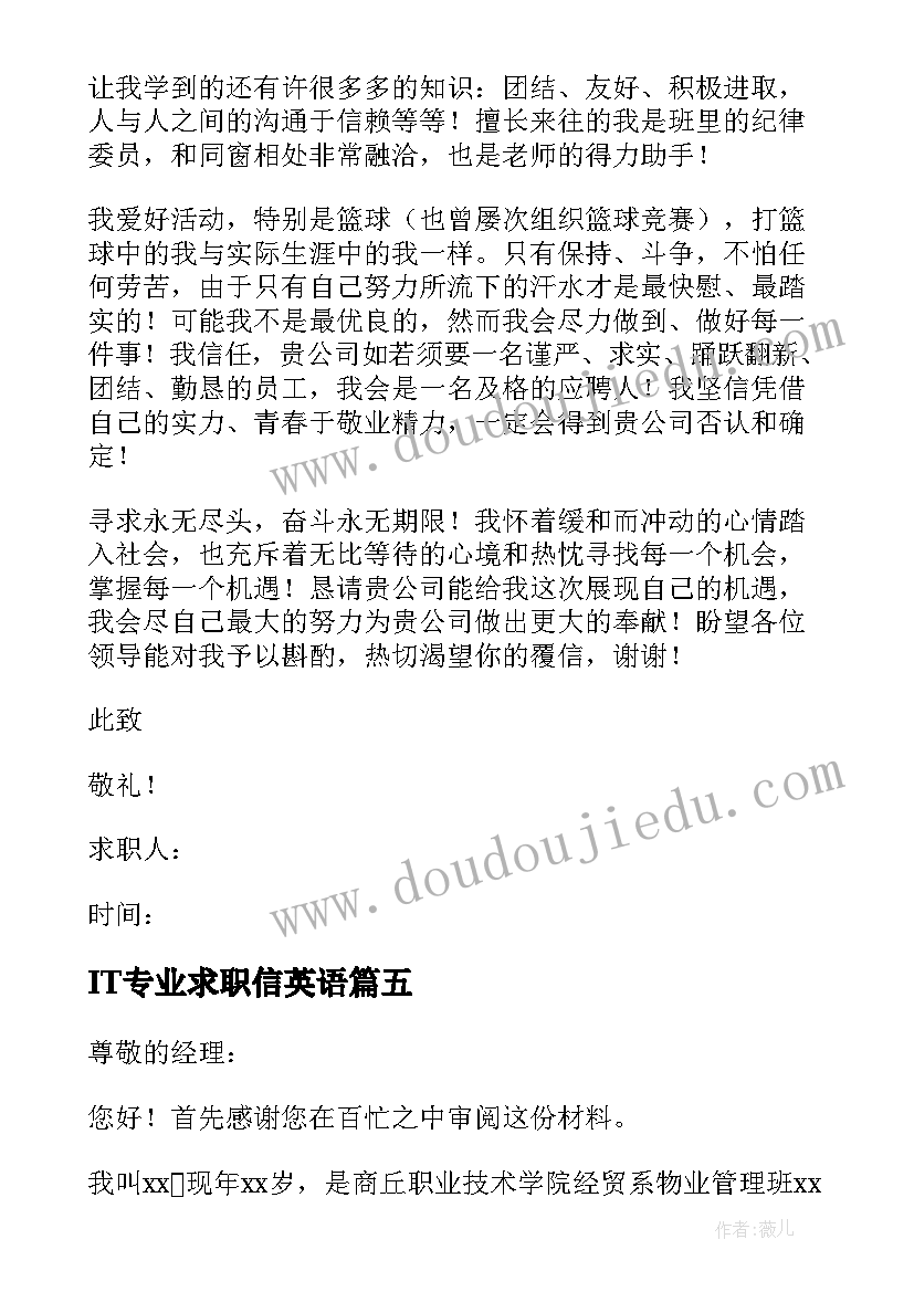 最新IT专业求职信英语(大全8篇)