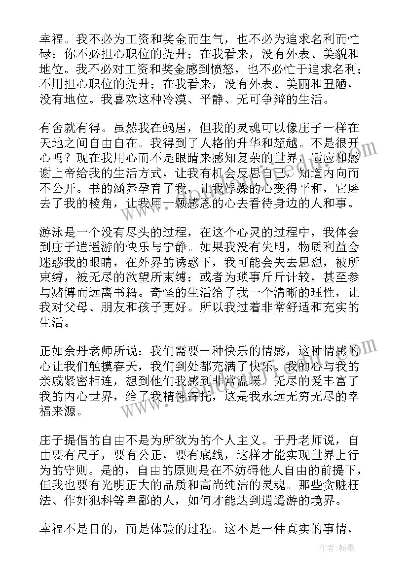 最新庄子心得体会(模板16篇)