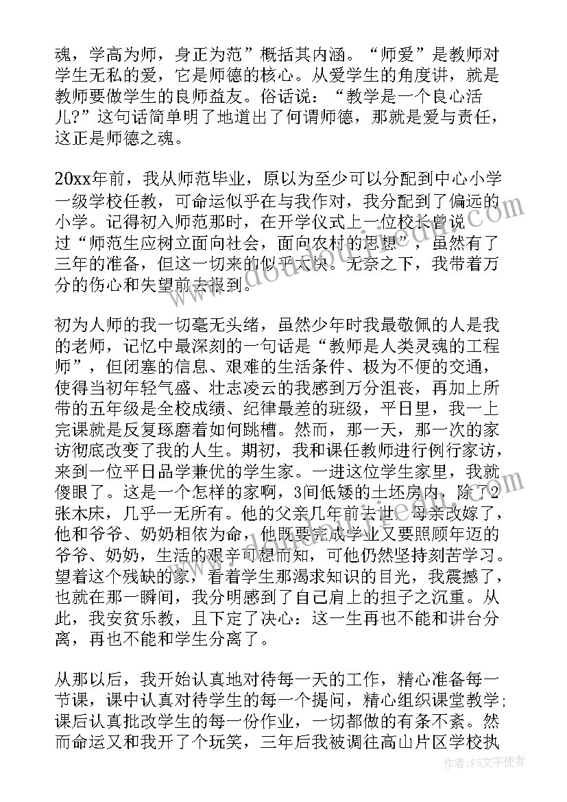 教师爱与责任师德演讲稿题目 爱与责任教师节师德演讲稿(大全14篇)