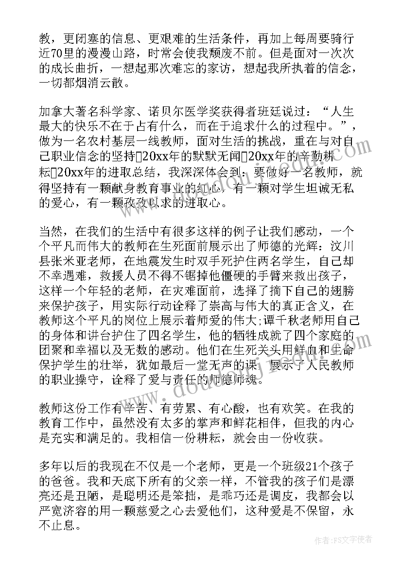 教师爱与责任师德演讲稿题目 爱与责任教师节师德演讲稿(大全14篇)