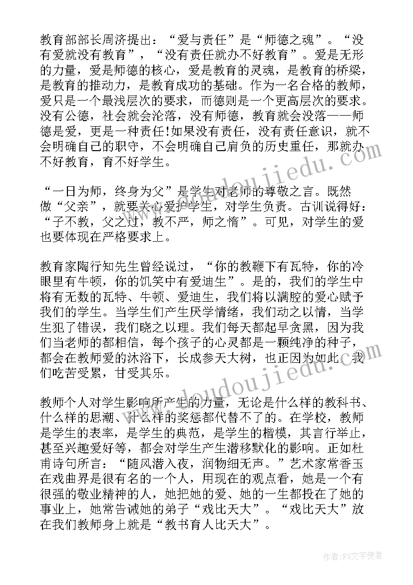 教师爱与责任师德演讲稿题目 爱与责任教师节师德演讲稿(大全14篇)