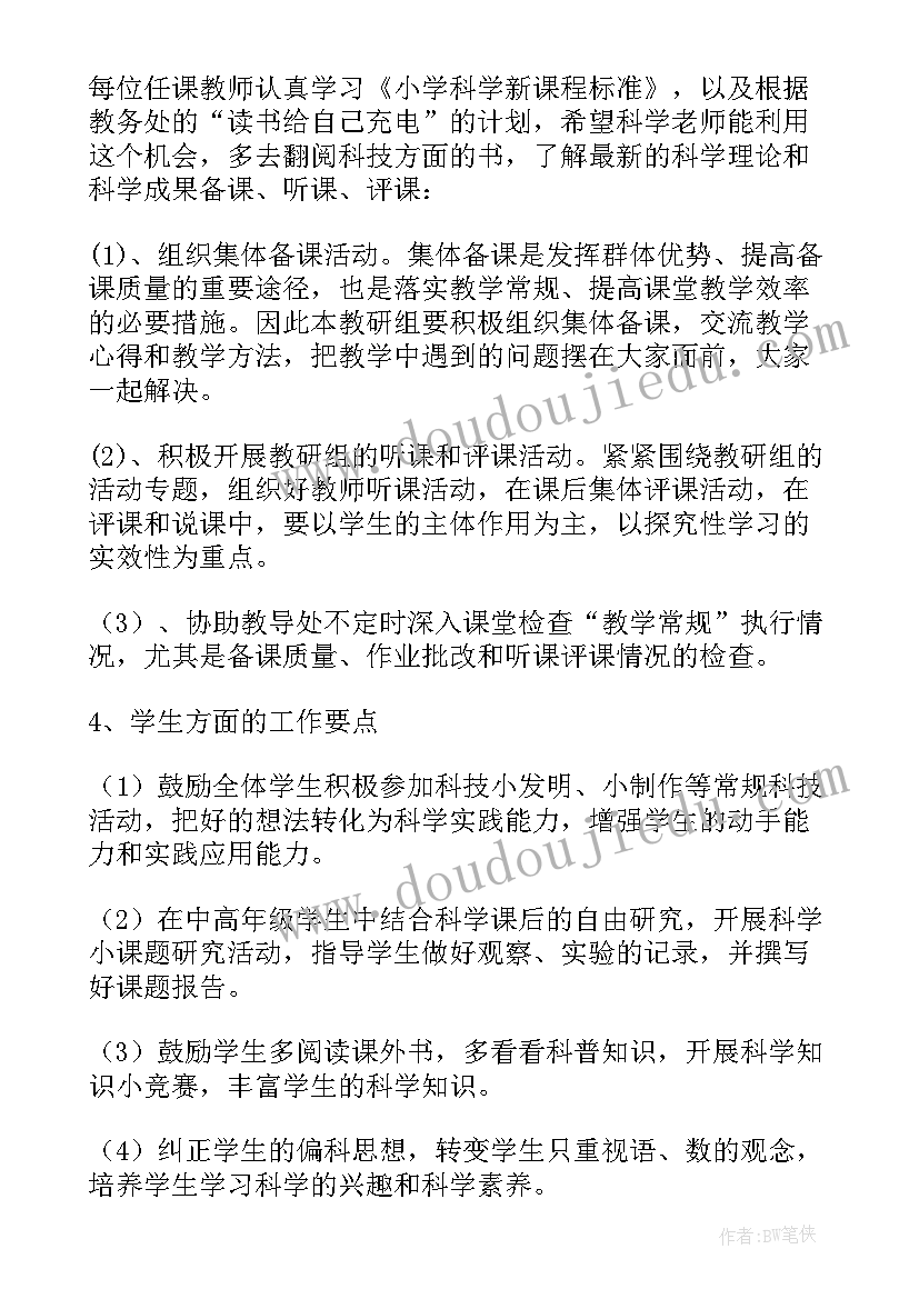 2023年广州市小学科学教研计划表(优秀16篇)