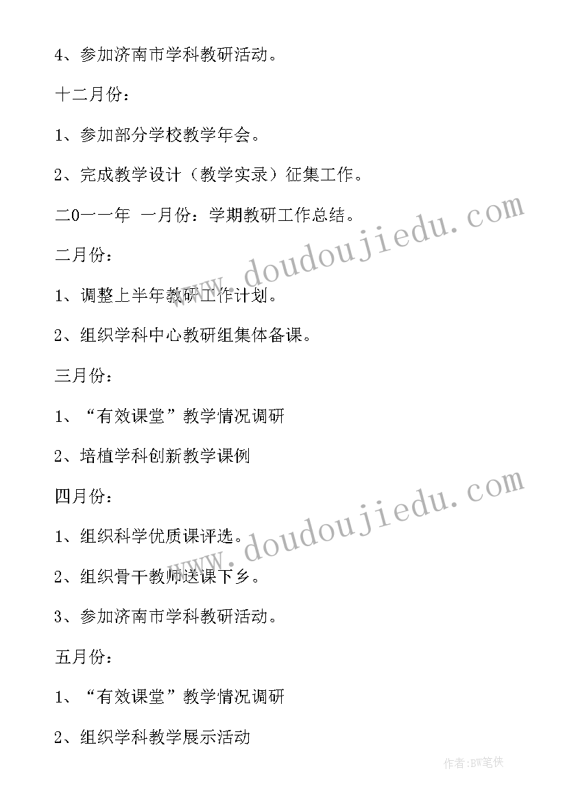 2023年广州市小学科学教研计划表(优秀16篇)