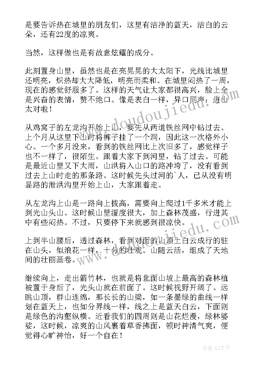 最新纳凉光头的山草甸散文(实用8篇)