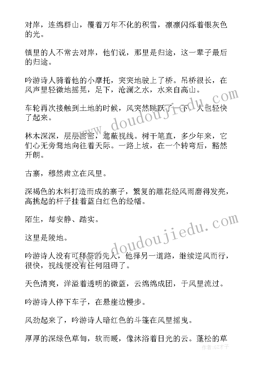 最新纳凉光头的山草甸散文(实用8篇)