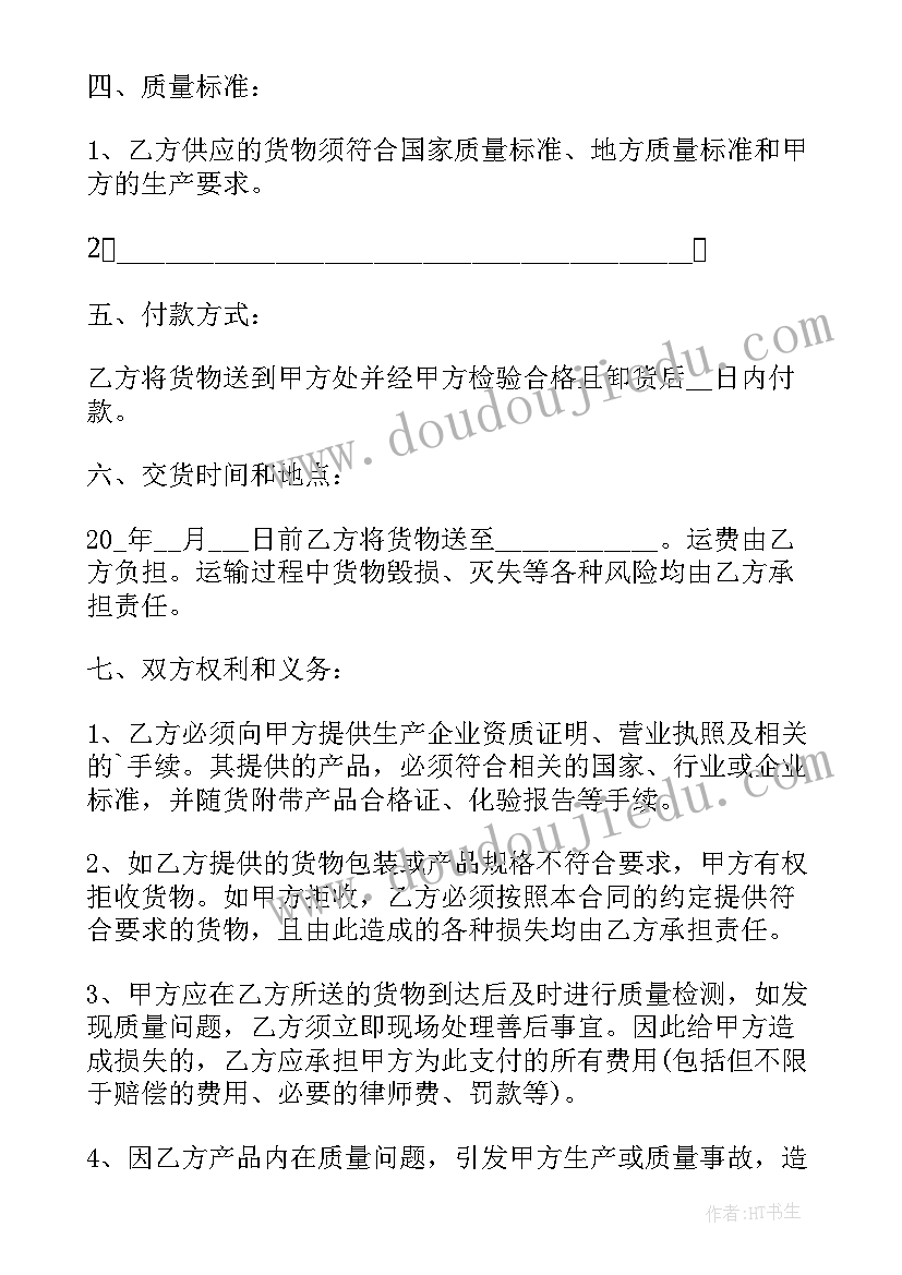 2023年简易购销合同版本区别(汇总19篇)