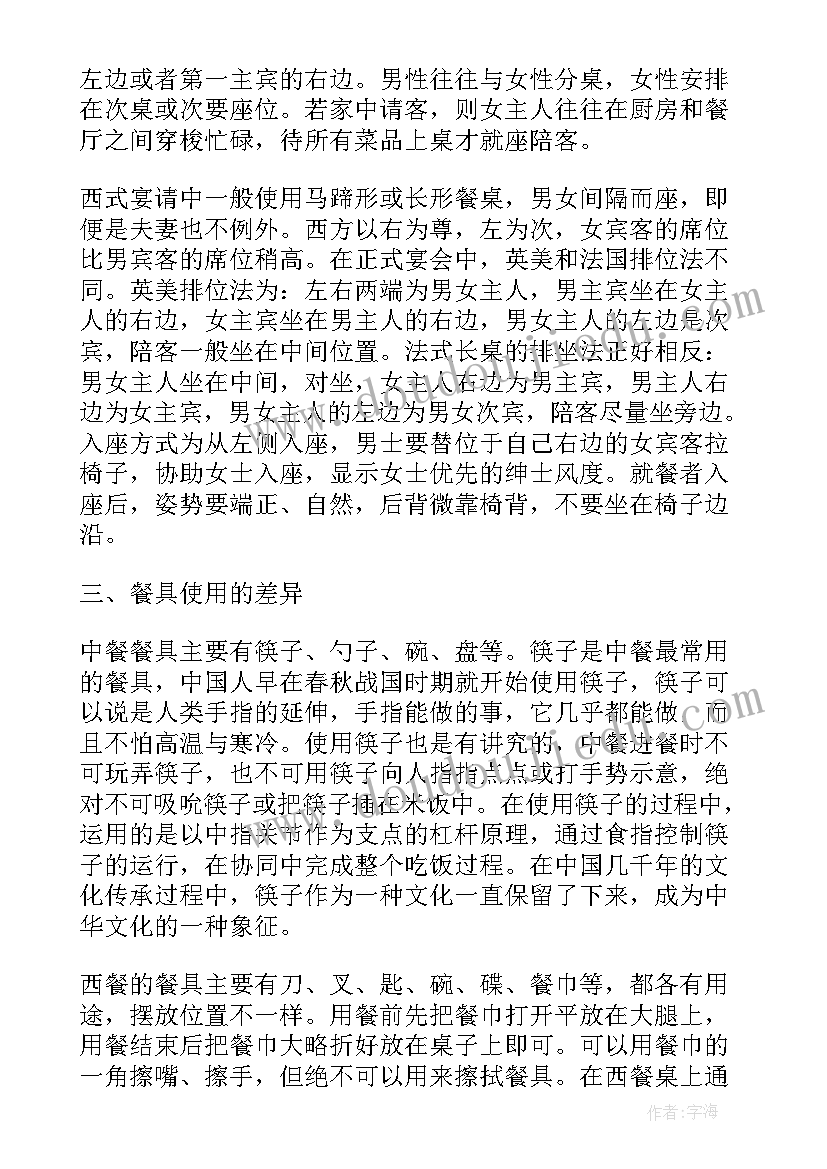 中餐的礼仪列举三条 简述中餐座次礼仪心得体会(精选16篇)