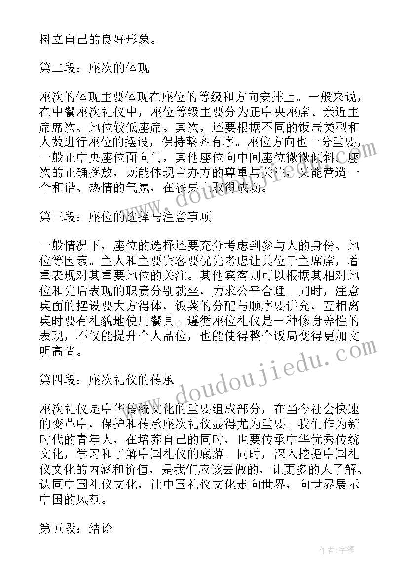 中餐的礼仪列举三条 简述中餐座次礼仪心得体会(精选16篇)