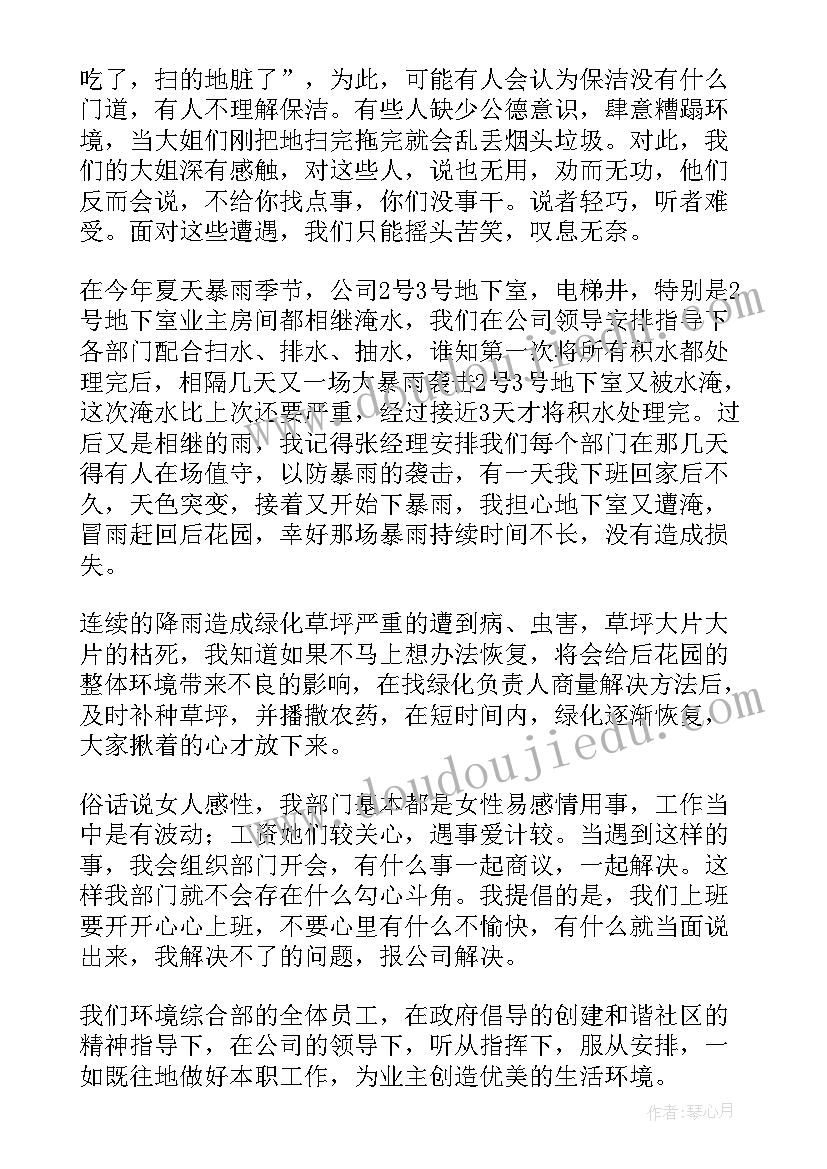 2023年小区物业保洁主管个人工作总结 物业小区保洁主管个人年终工作总结(通用8篇)