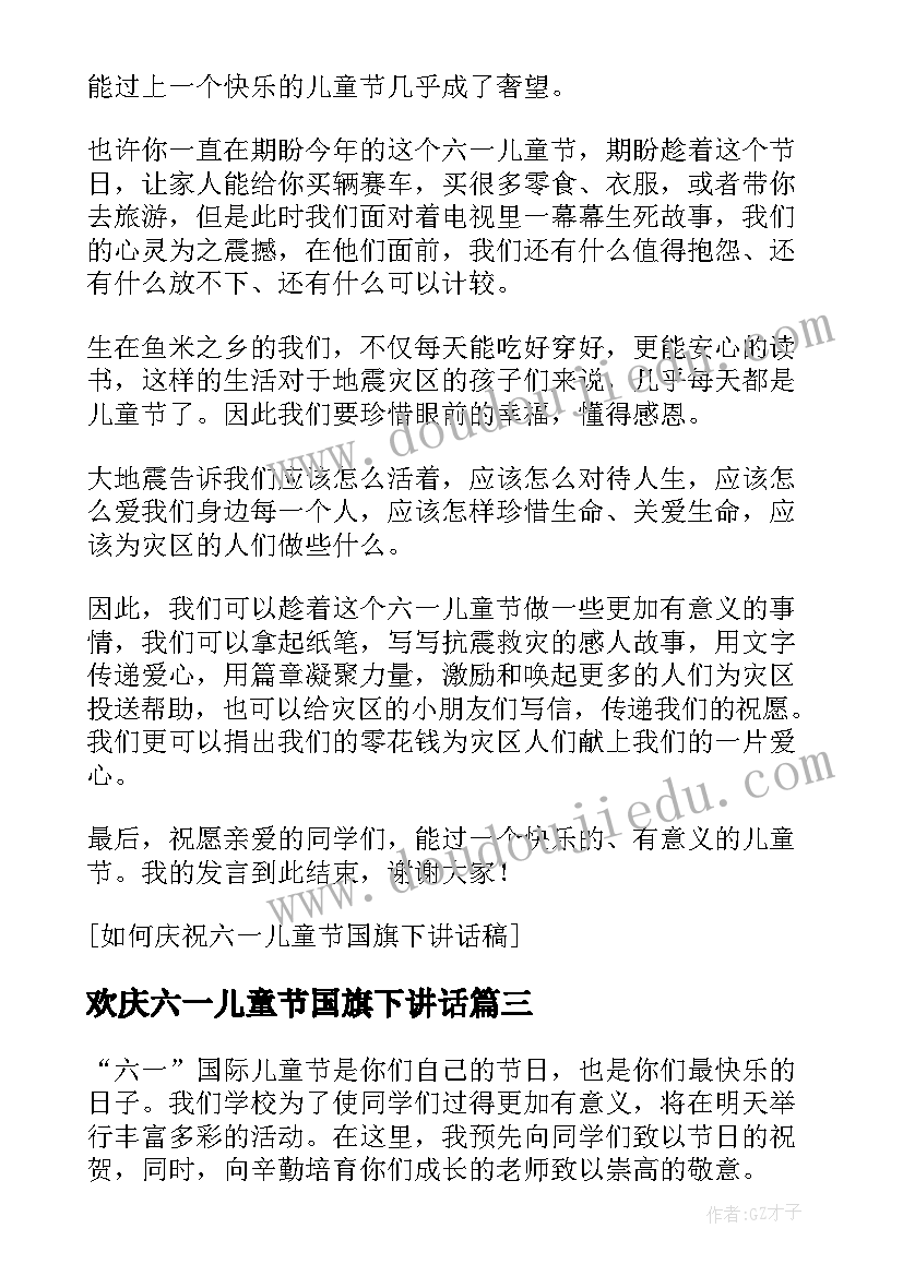 2023年欢庆六一儿童节国旗下讲话(实用14篇)