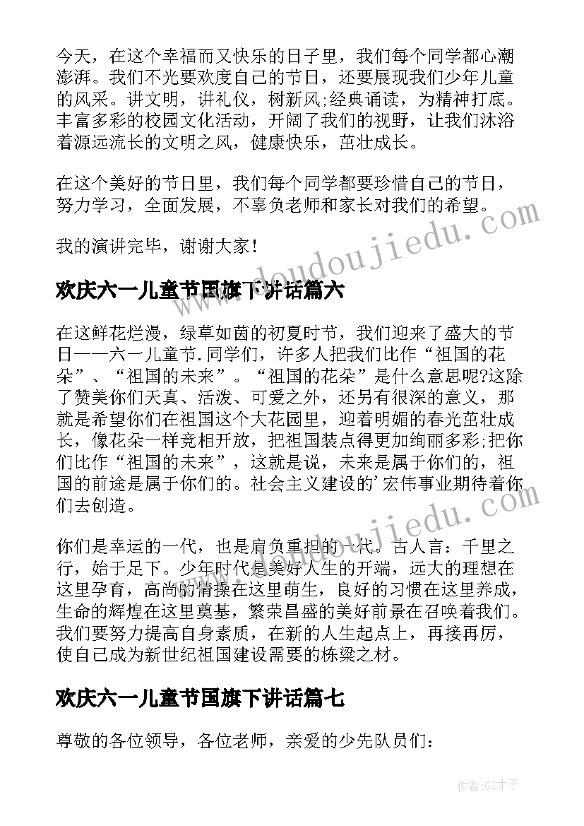 2023年欢庆六一儿童节国旗下讲话(实用14篇)