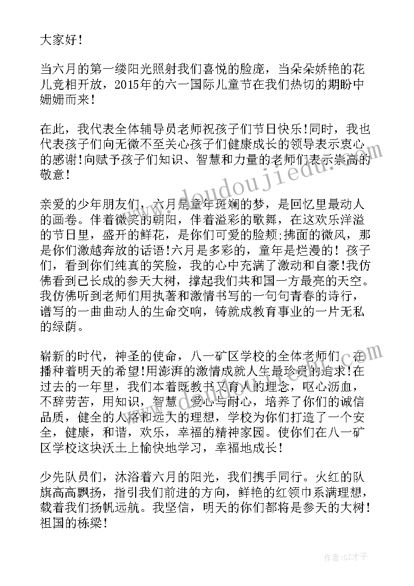 2023年欢庆六一儿童节国旗下讲话(实用14篇)