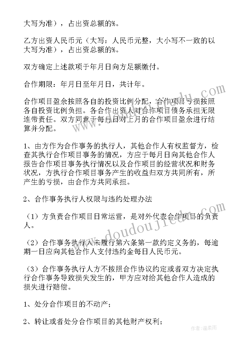 合伙协议合同 合伙合同协议书实用(汇总8篇)