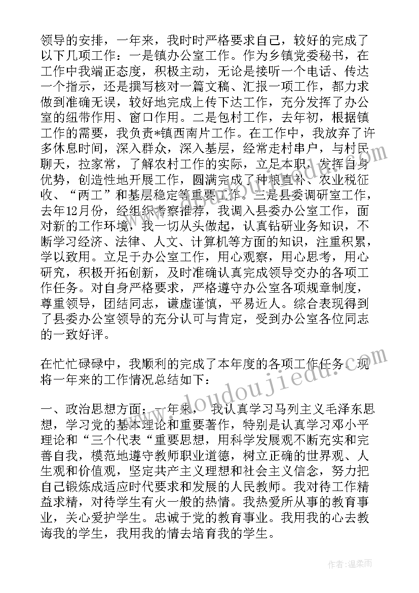 事业单位年度考核表个人总结(通用15篇)