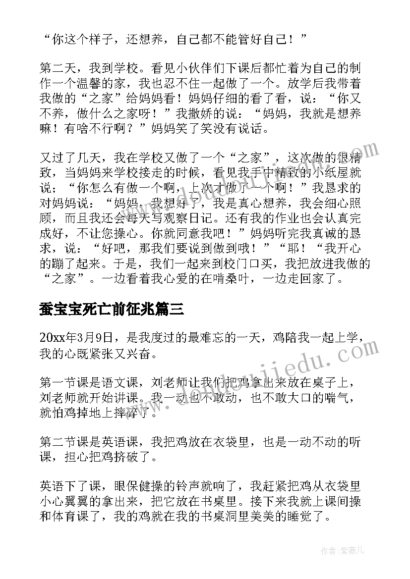 2023年蚕宝宝死亡前征兆 宝宝宝心得体会(精选10篇)