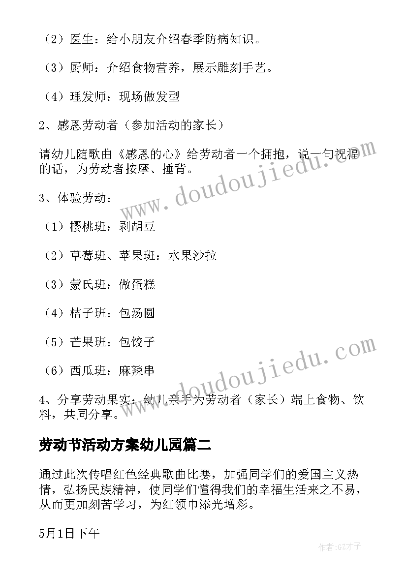 最新劳动节活动方案幼儿园(精选16篇)