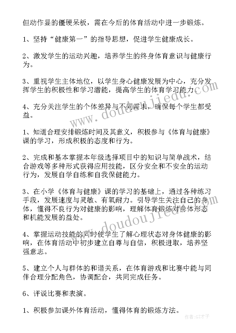 2023年一年体育教学工作计划 一年级体育教学工作计划(优秀20篇)