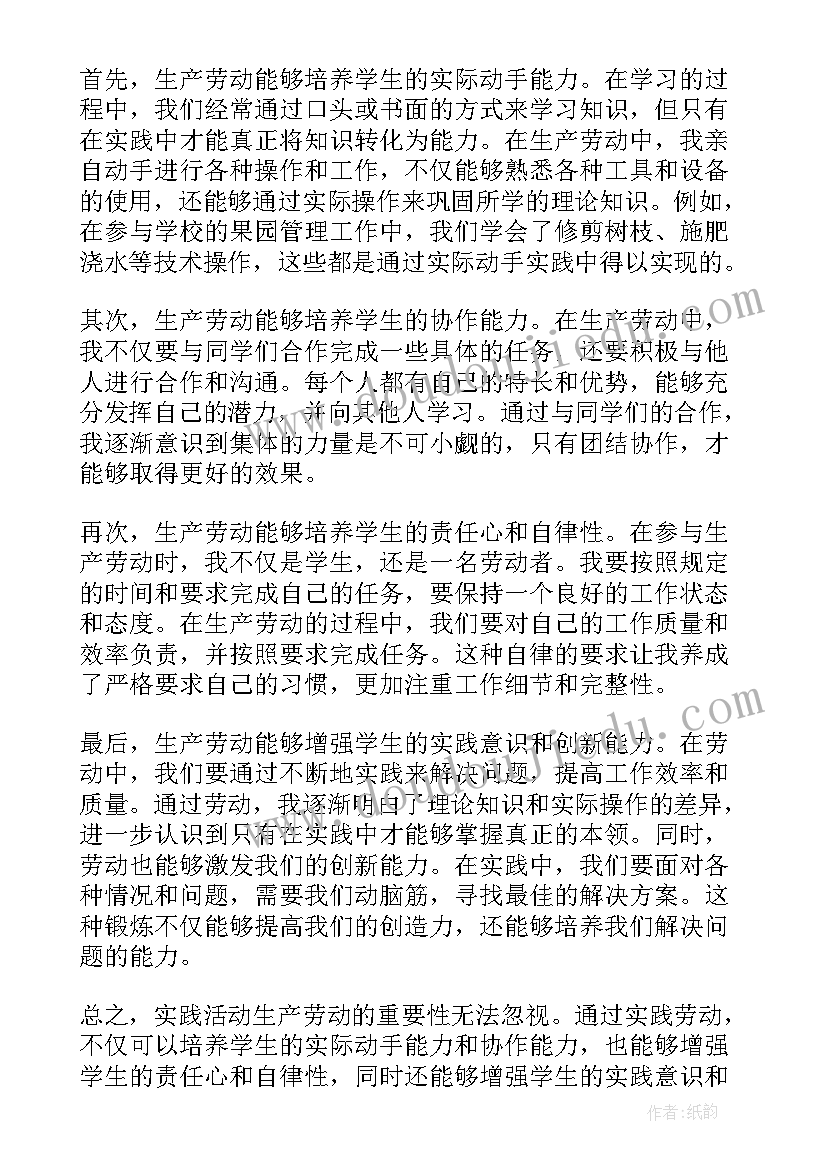 劳动实践活动的心得和收获 实践活动生产劳动心得体会(精选9篇)