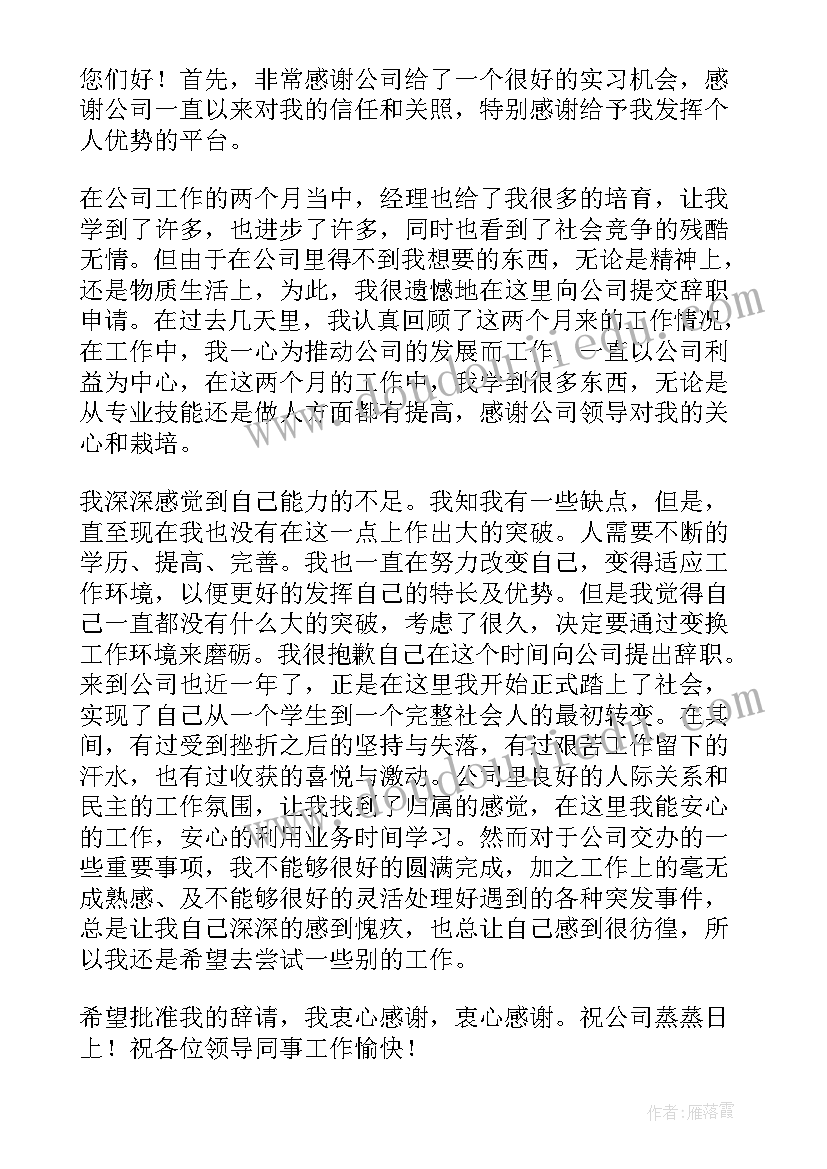 离职申请书万能(优质10篇)