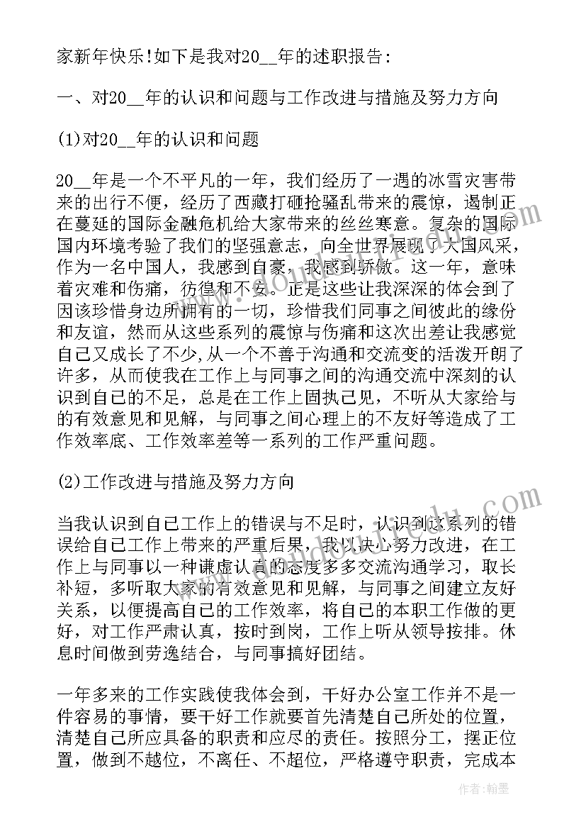 最新又精辟的员工个人述职报告(优秀9篇)