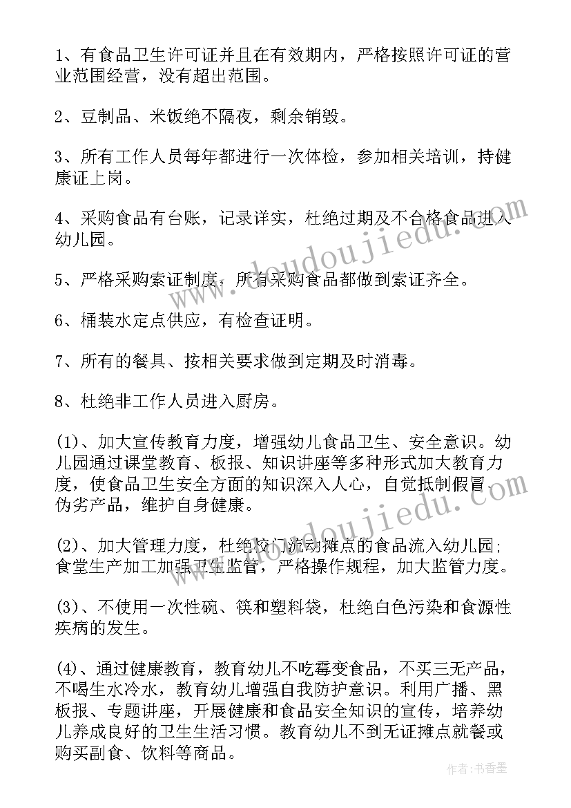 最新幼儿园食堂自查自纠情况报告(汇总15篇)