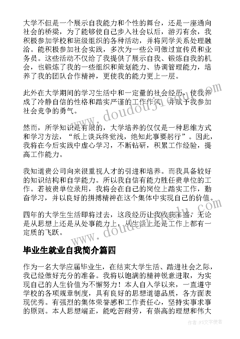 毕业生就业自我简介 毕业生就业表自我介绍(模板5篇)